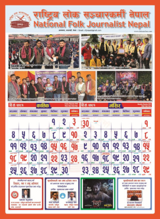 २०८१ सालको भित्ते पात्रो सार्वजनिक
