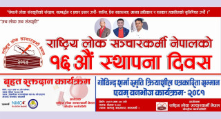 रक्तदान गरेर लोक सञ्चारकर्मी नेपालको १६औँ स्थापना दिवस 